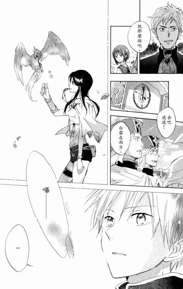 《赤发白雪姬》第012回 第37页