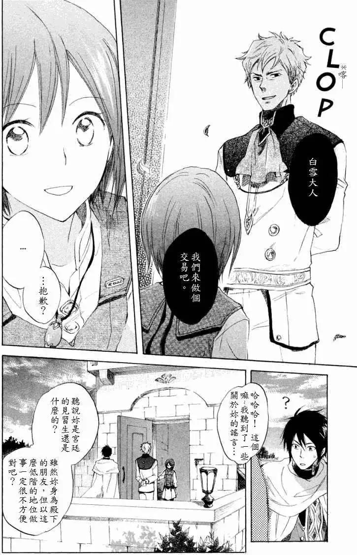 《赤发白雪姬》第012回 第39页