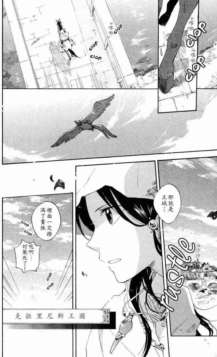 《赤发白雪姬》第012回 第3页
