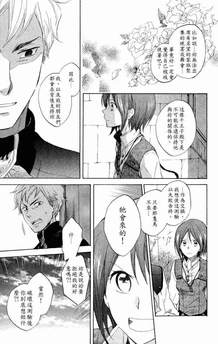 《赤发白雪姬》第012回 第40页