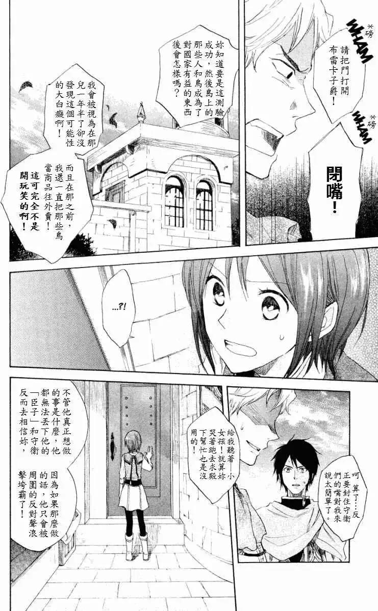 《赤发白雪姬》第012回 第43页