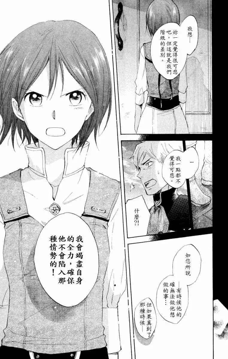 《赤发白雪姬》第012回 第44页