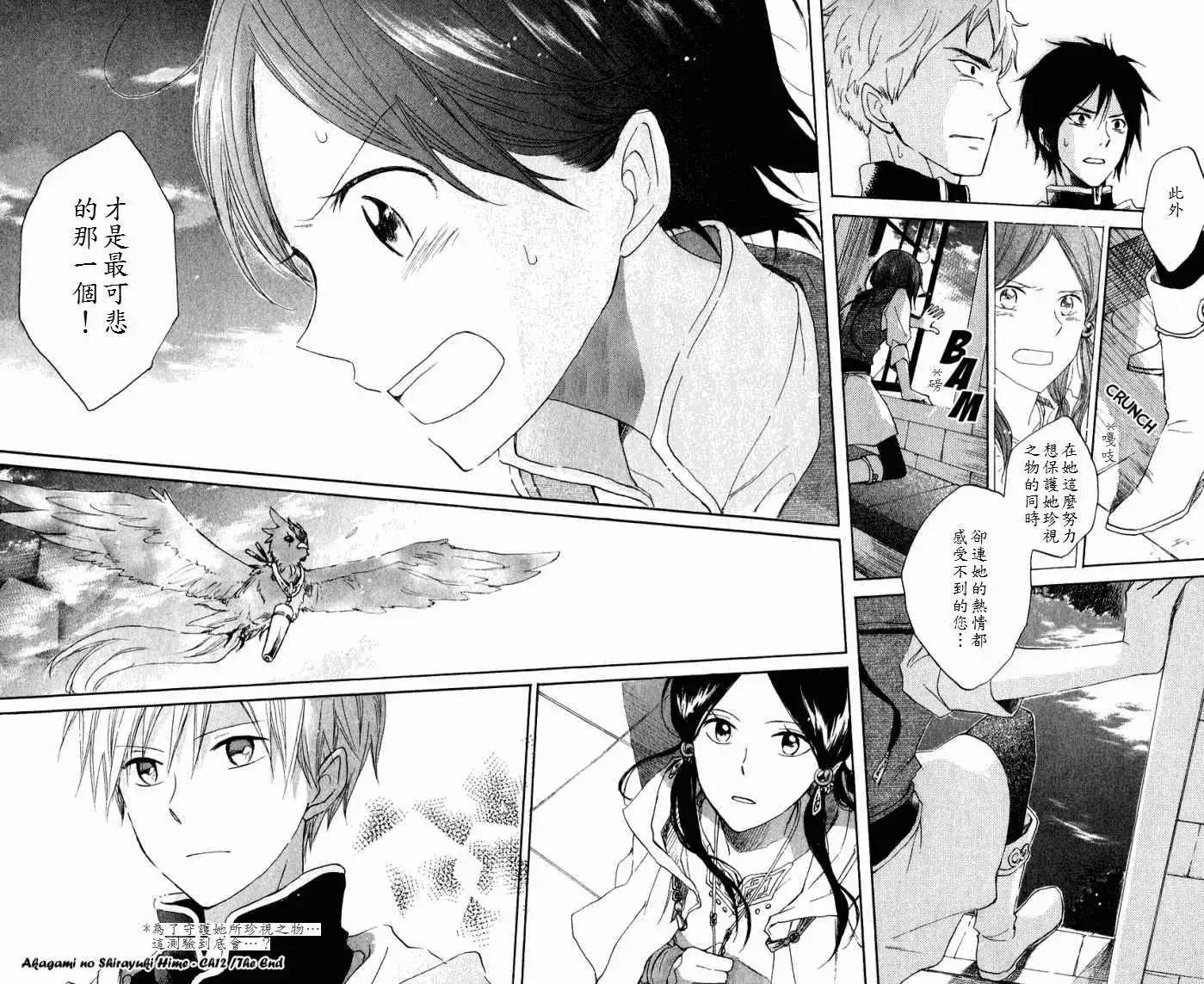 《赤发白雪姬》第012回 第45页