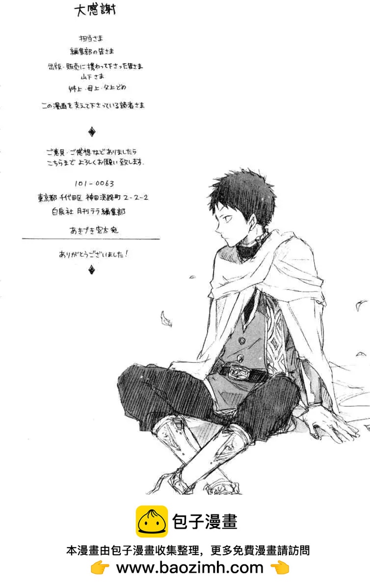 《赤发白雪姬》第012回 第48页