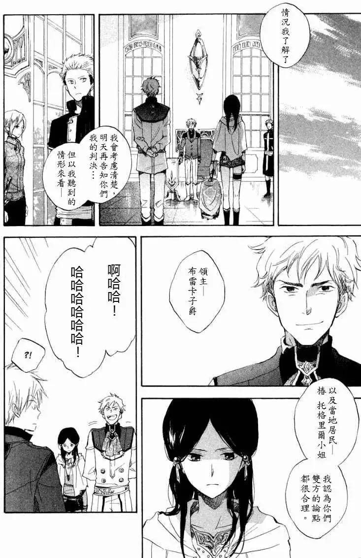 《赤发白雪姬》第012回 第5页