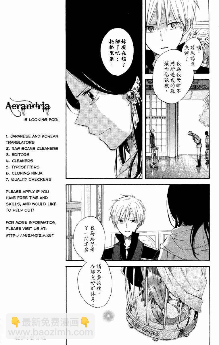 《赤发白雪姬》第012回 第6页