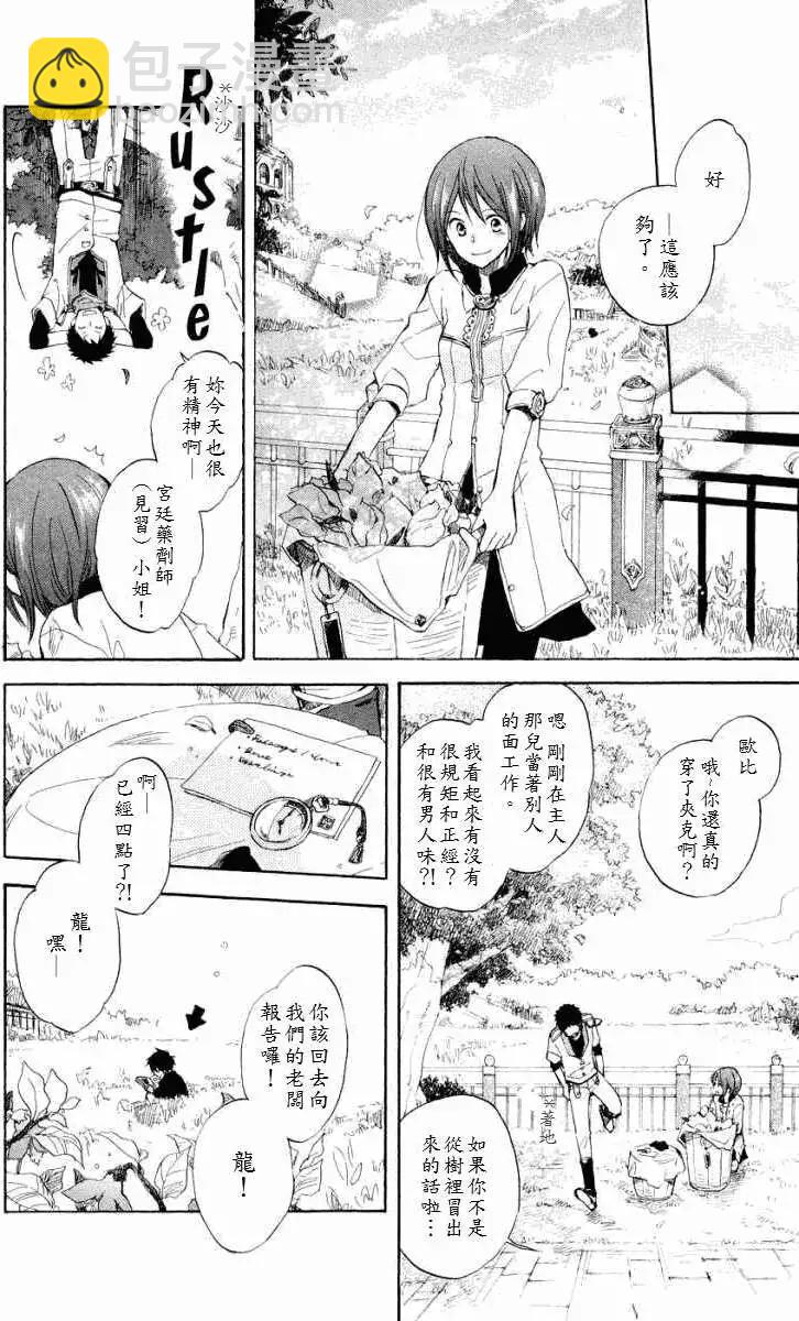 《赤发白雪姬》第012回 第7页