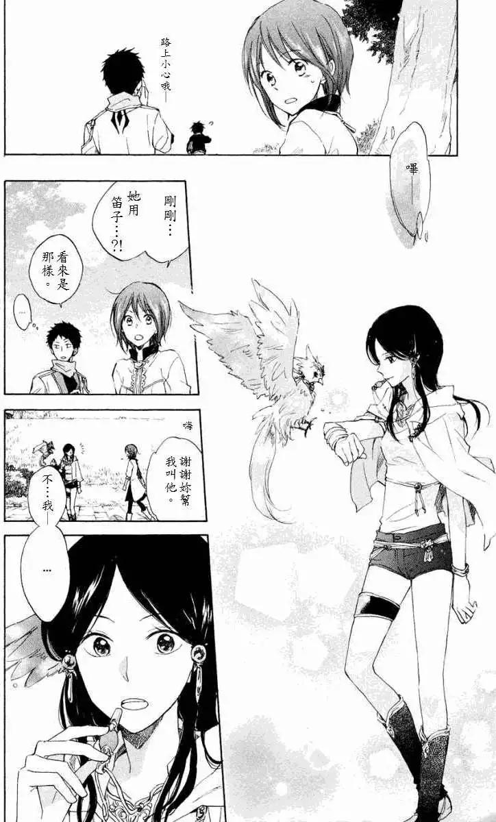 《赤发白雪姬》第012回 第9页