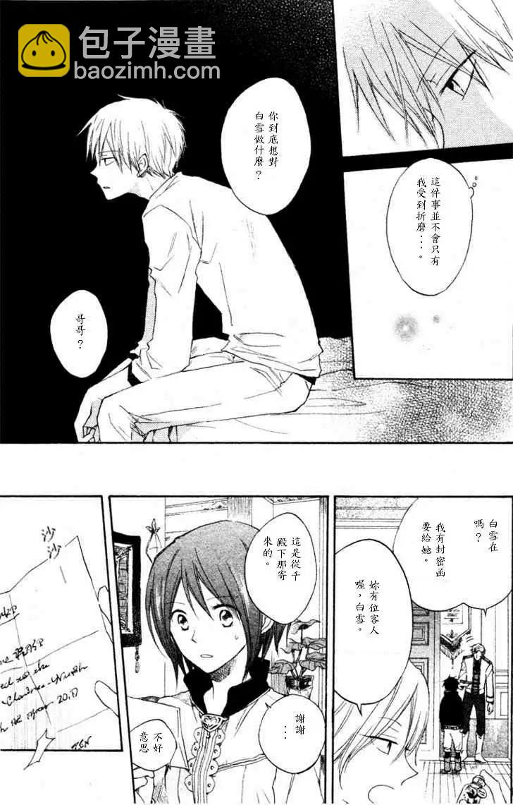 《赤发白雪姬》第009回 第10页