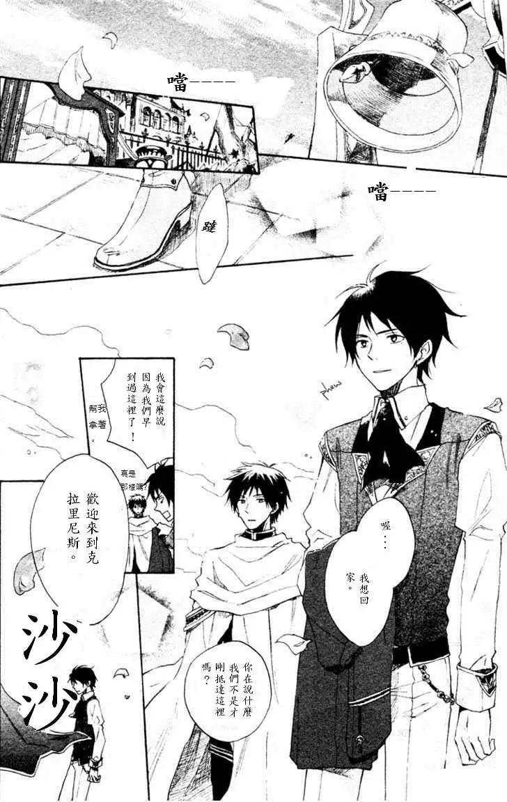《赤发白雪姬》第009回 第13页
