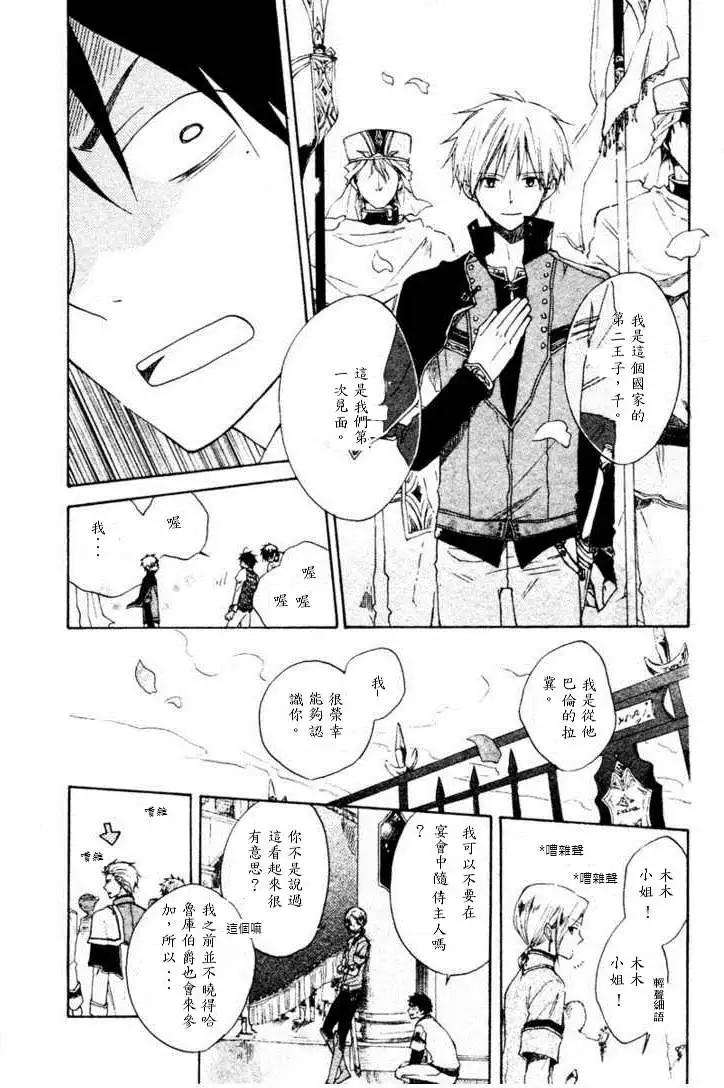 《赤发白雪姬》第009回 第14页