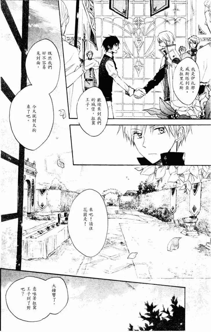 《赤发白雪姬》第009回 第15页
