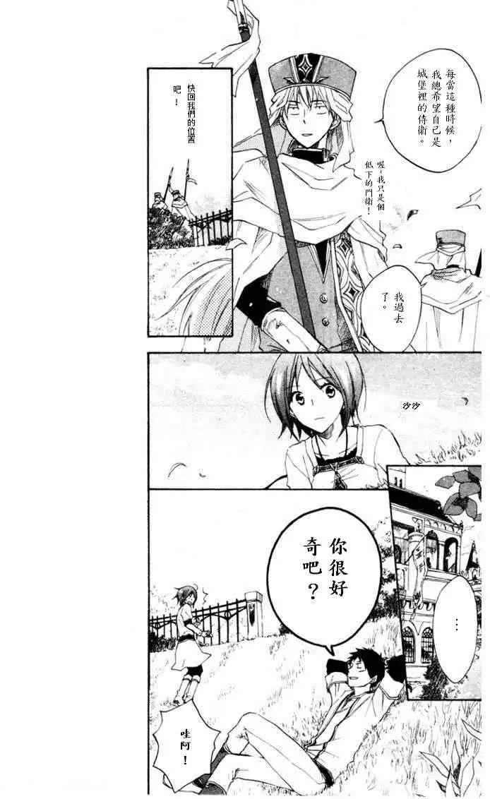 《赤发白雪姬》第009回 第16页