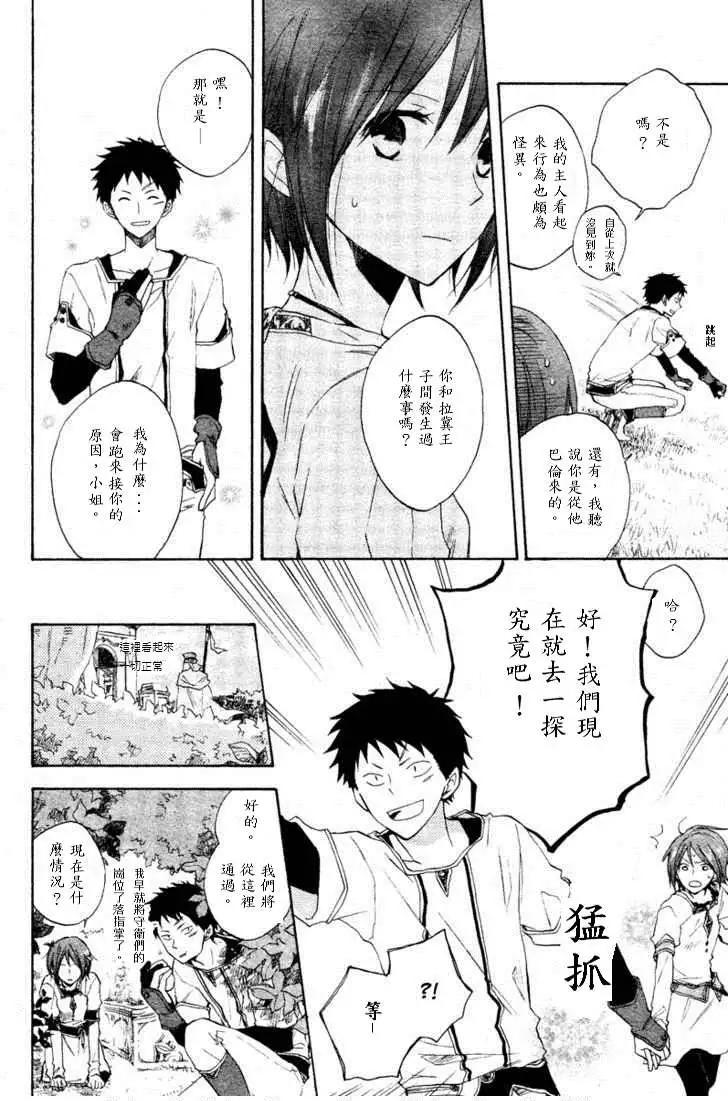 《赤发白雪姬》第009回 第17页