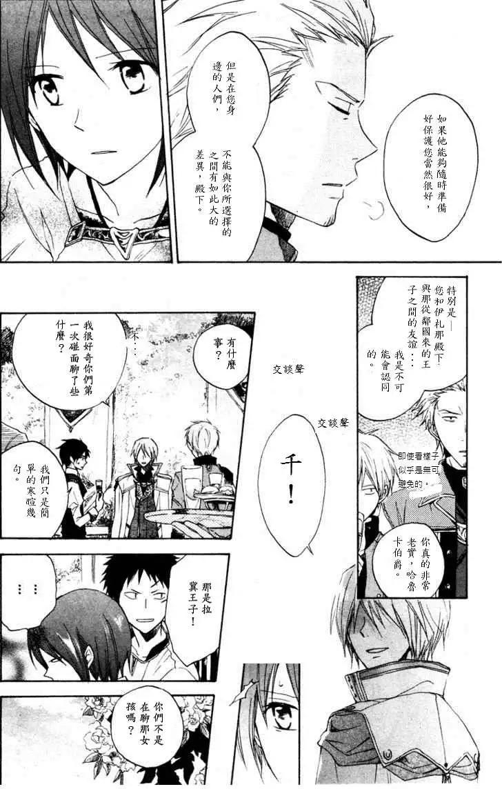 《赤发白雪姬》第009回 第19页