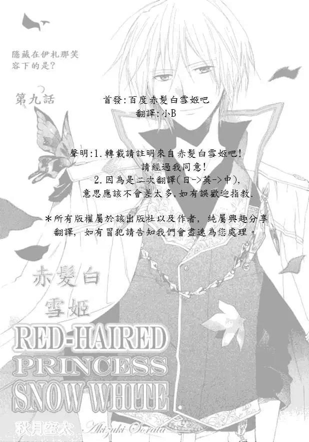 《赤发白雪姬》第009回 第1页