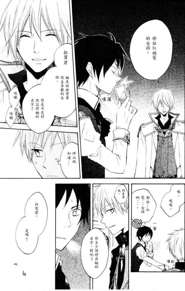 《赤发白雪姬》第009回 第20页