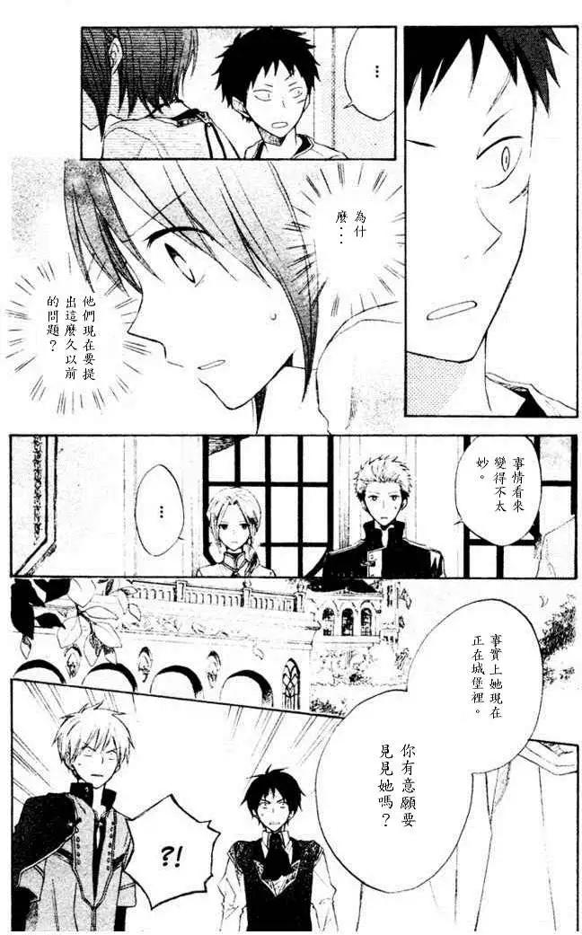 《赤发白雪姬》第009回 第21页