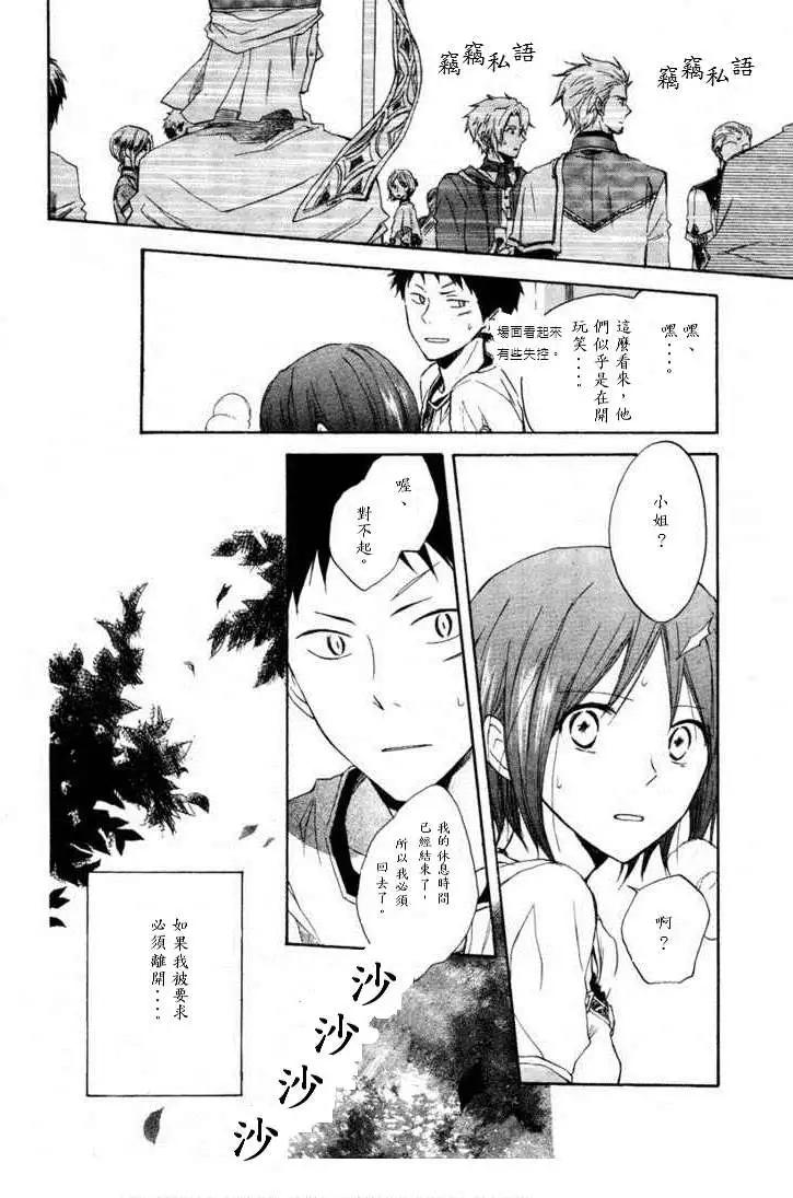《赤发白雪姬》第009回 第23页
