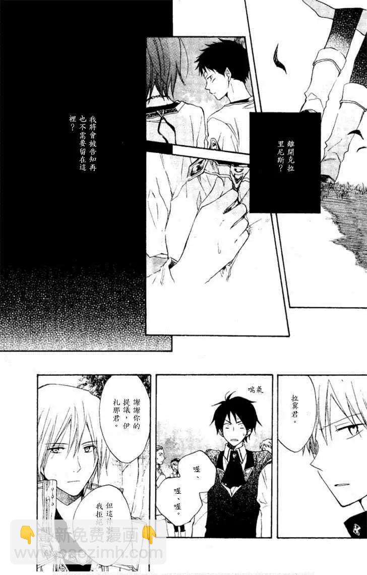 《赤发白雪姬》第009回 第24页