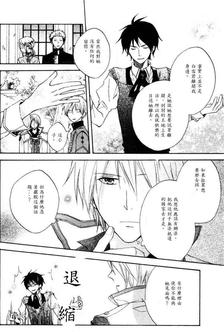 《赤发白雪姬》第009回 第25页