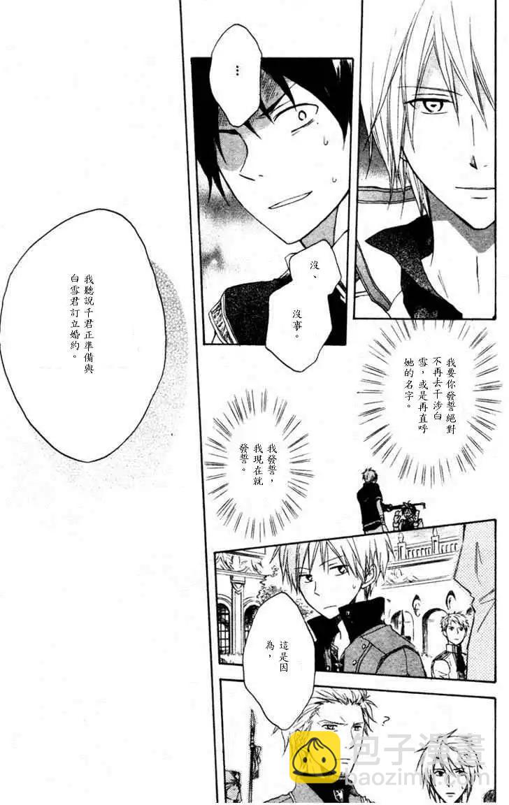 《赤发白雪姬》第009回 第26页