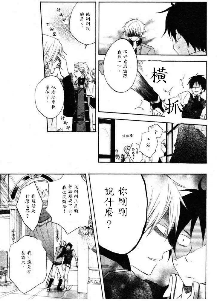 《赤发白雪姬》第009回 第28页