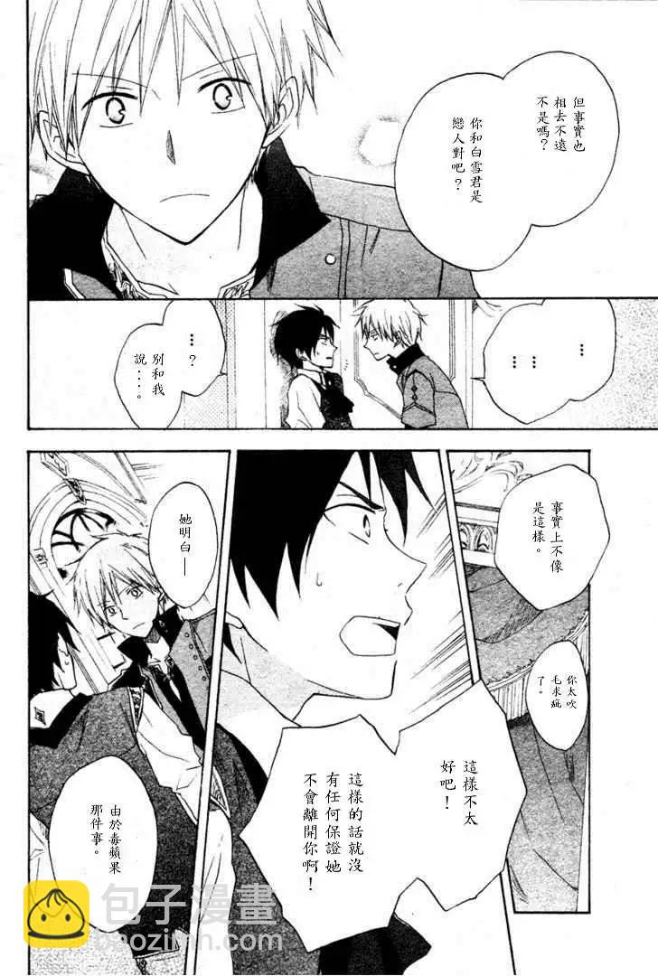 《赤发白雪姬》第009回 第29页