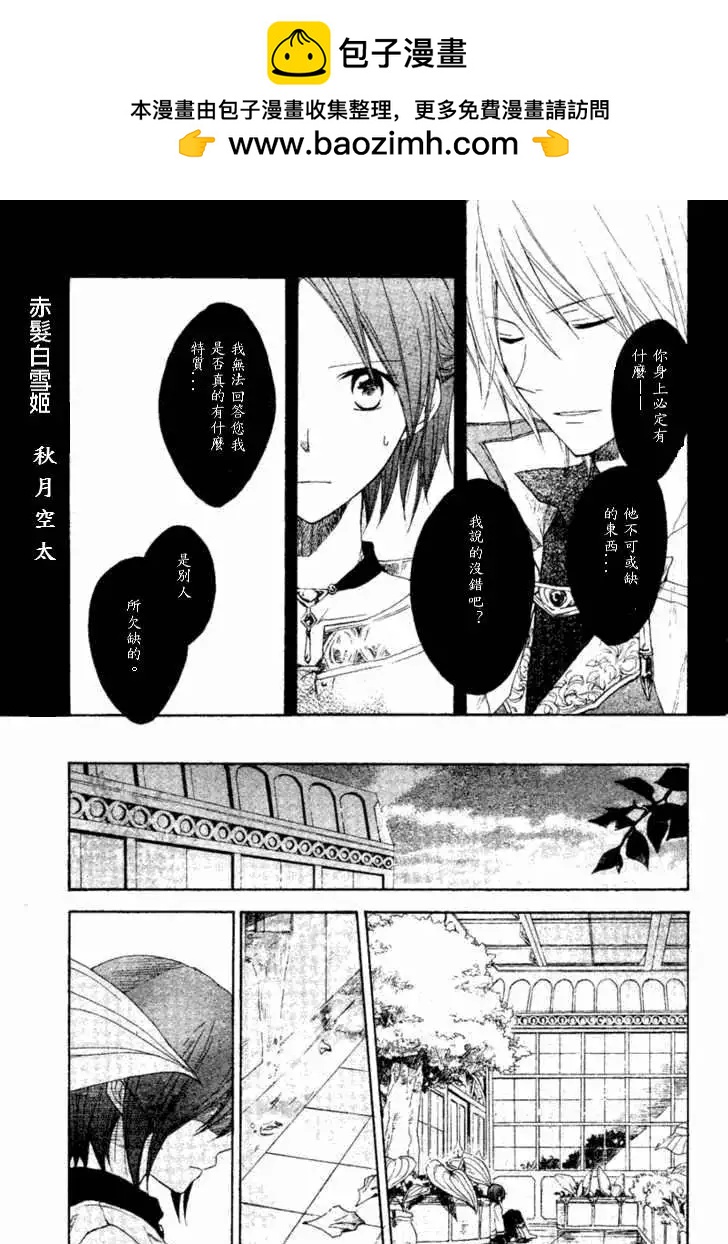 《赤发白雪姬》第009回 第2页