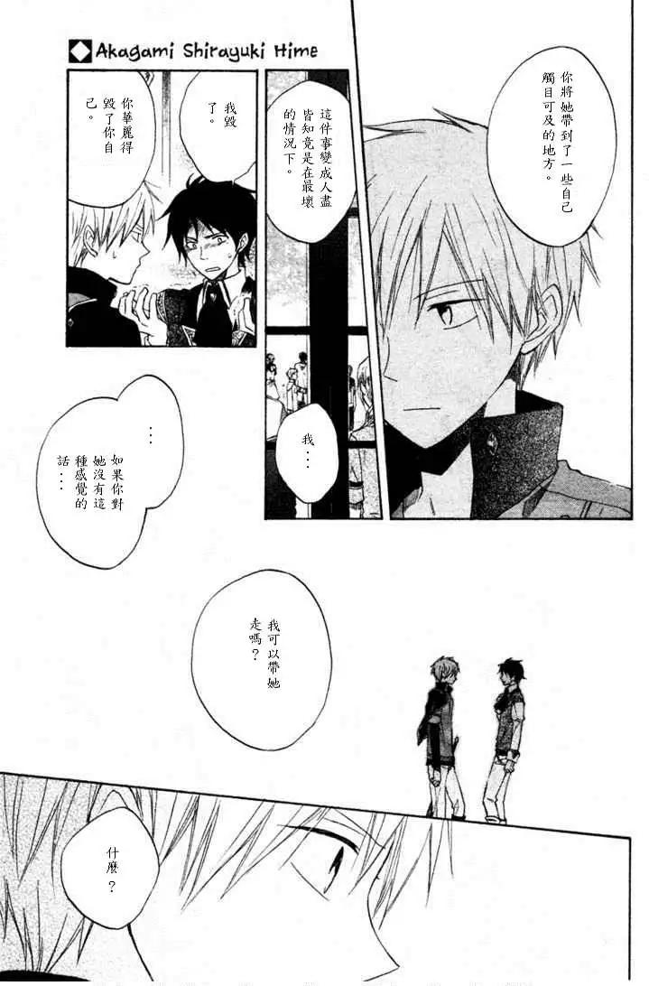 《赤发白雪姬》第009回 第30页