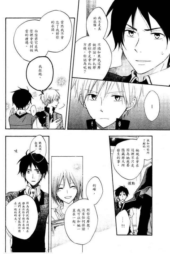 《赤发白雪姬》第009回 第31页