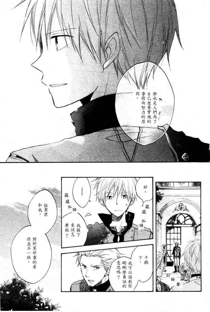 《赤发白雪姬》第009回 第32页