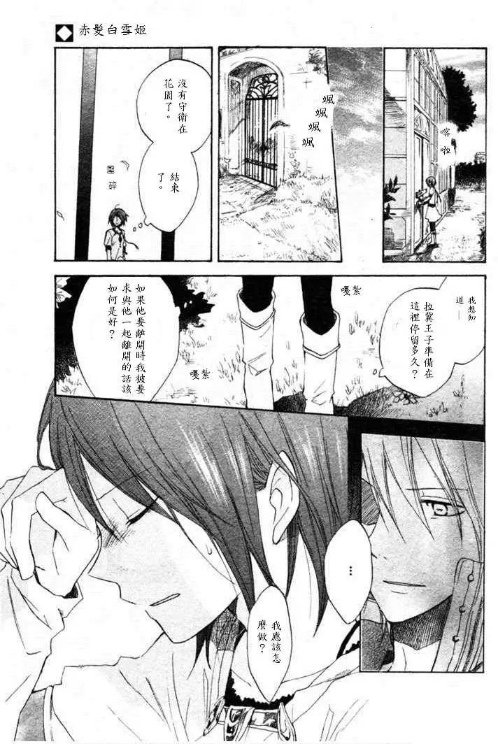 《赤发白雪姬》第009回 第34页