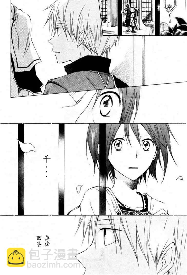 《赤发白雪姬》第009回 第35页