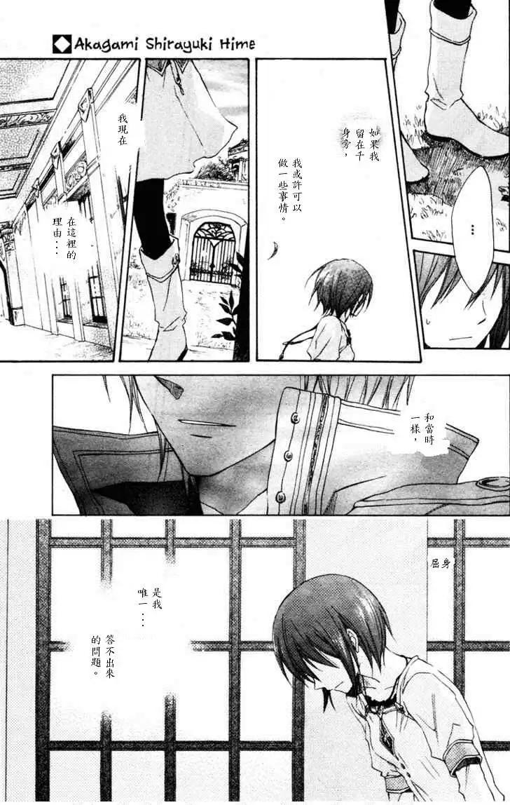 《赤发白雪姬》第009回 第36页