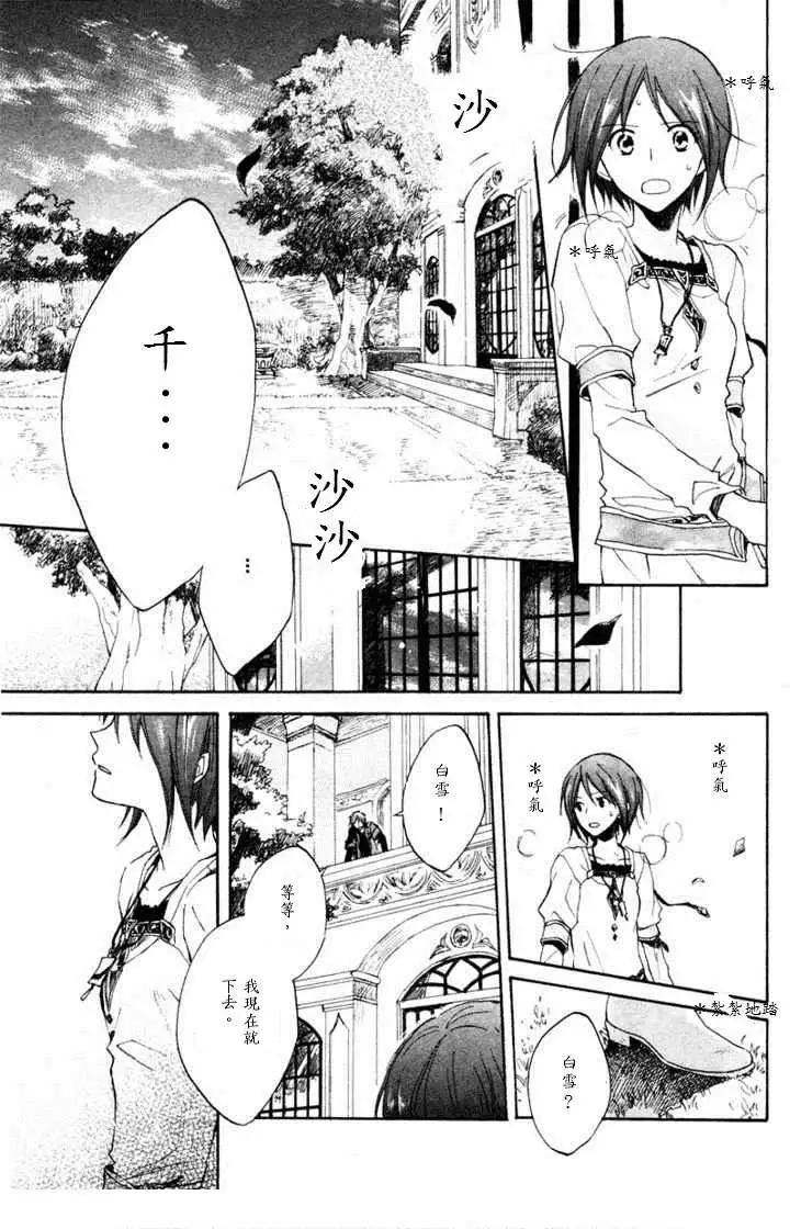 《赤发白雪姬》第009回 第40页