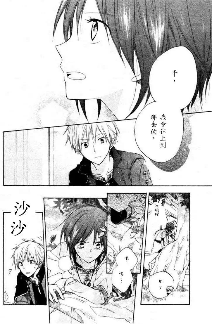 《赤发白雪姬》第009回 第41页