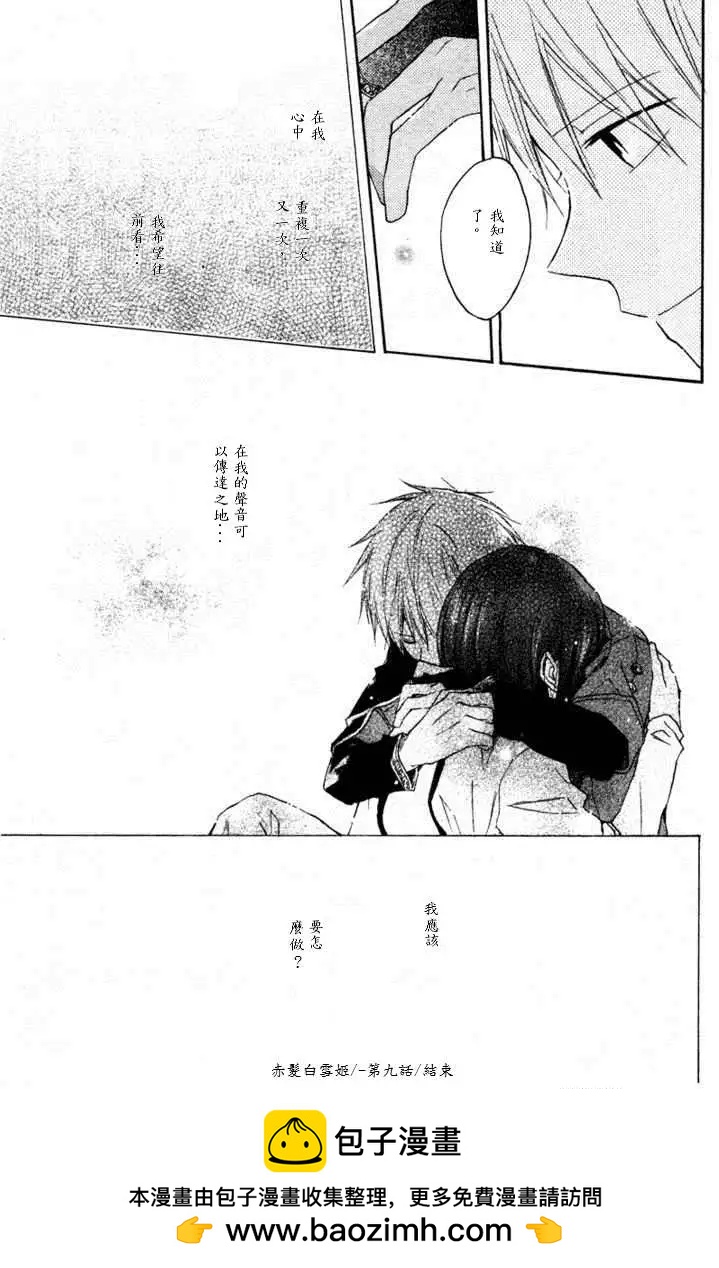 《赤发白雪姬》第009回 第46页
