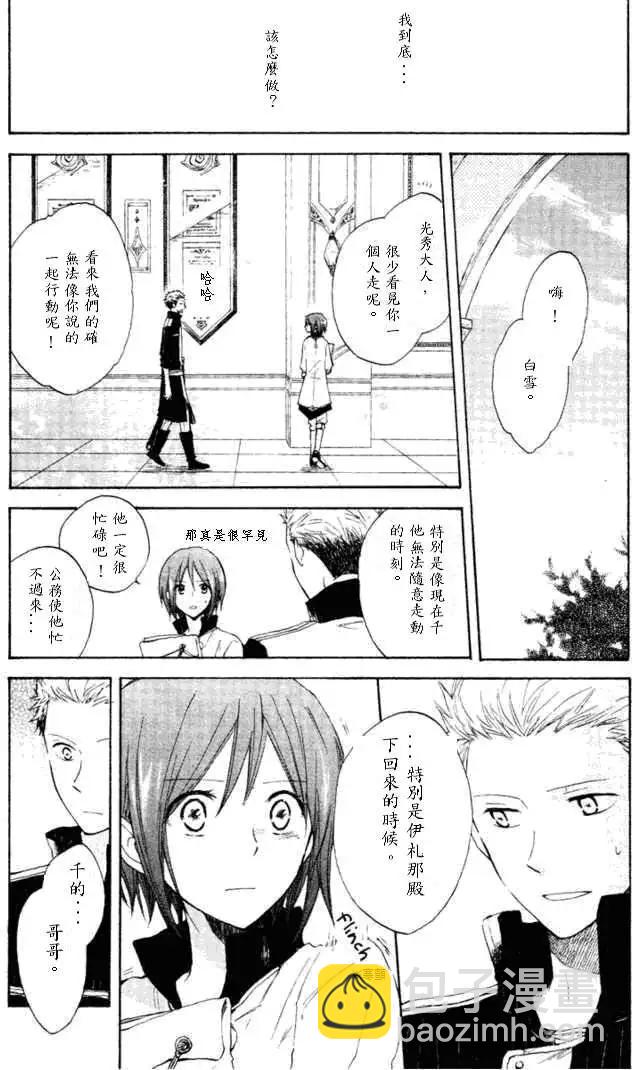 《赤发白雪姬》第009回 第4页