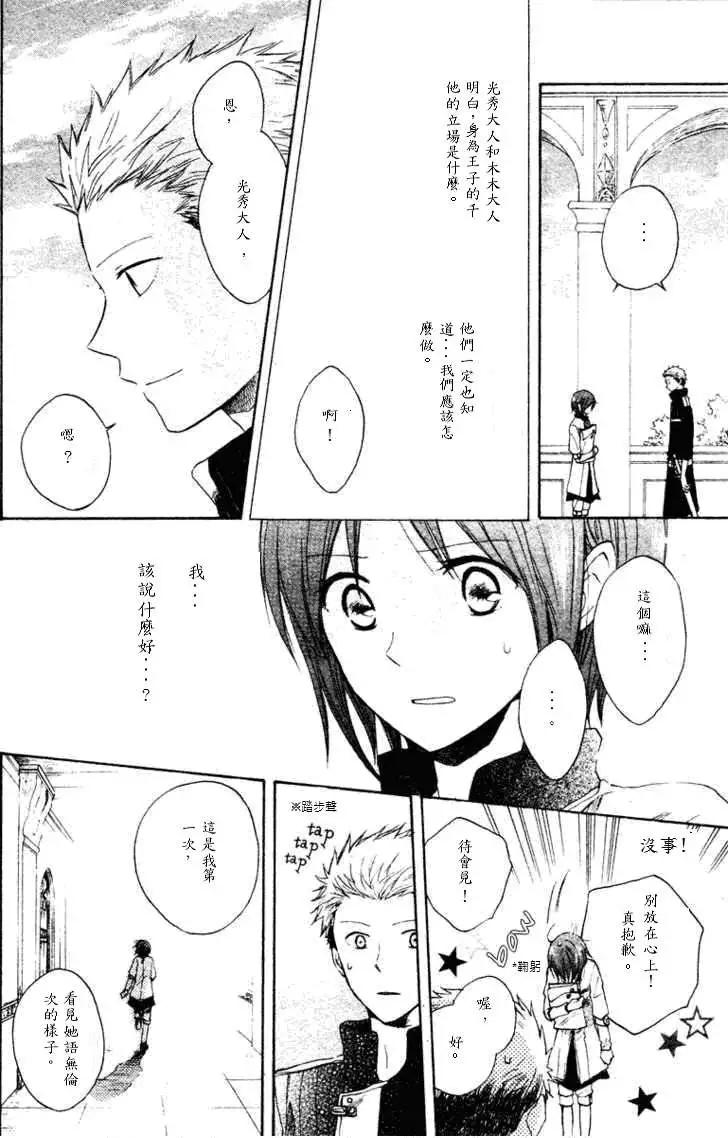 《赤发白雪姬》第009回 第5页