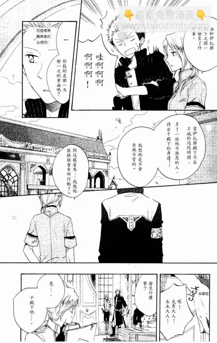 《赤发白雪姬》第009回 第6页
