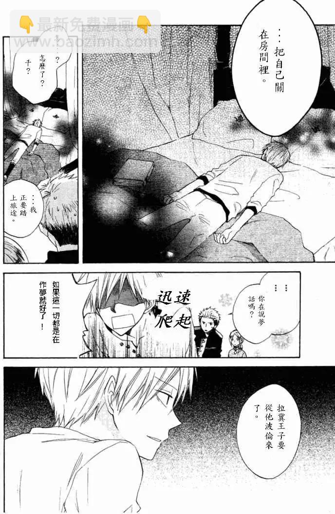《赤发白雪姬》第009回 第7页