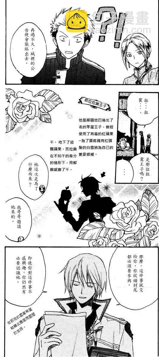《赤发白雪姬》第009回 第8页