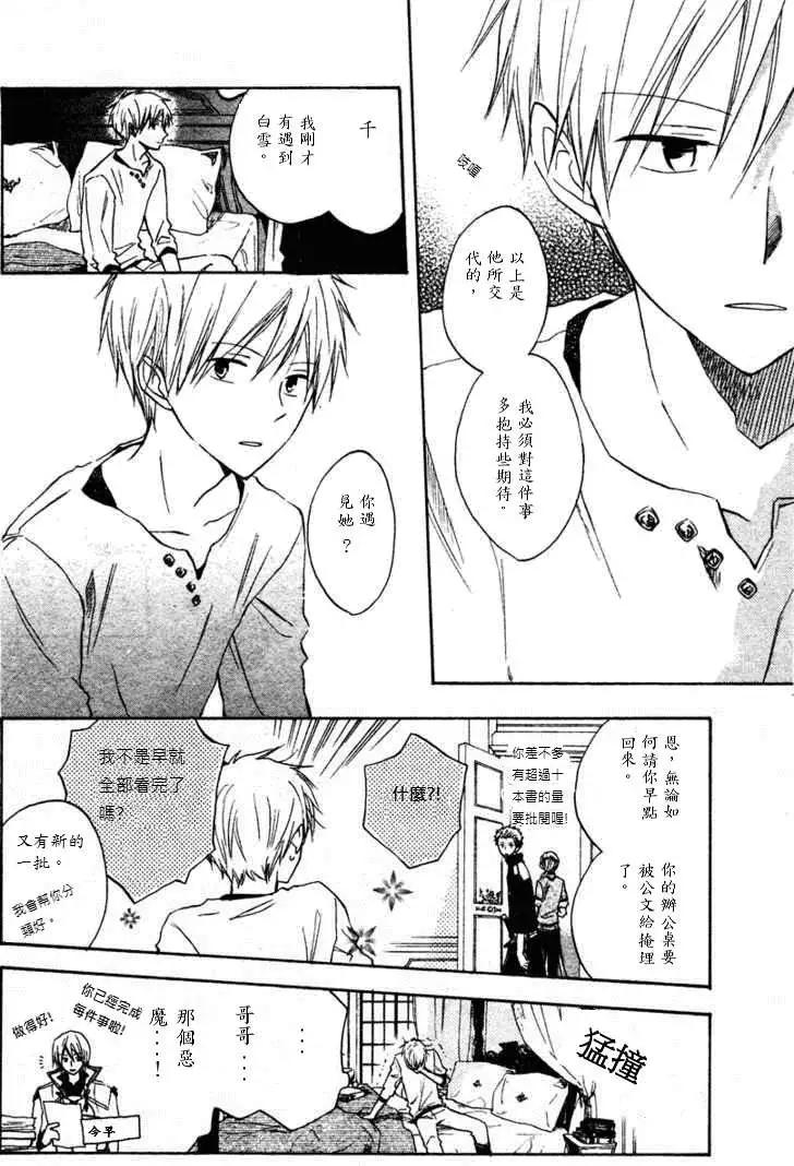 《赤发白雪姬》第009回 第9页