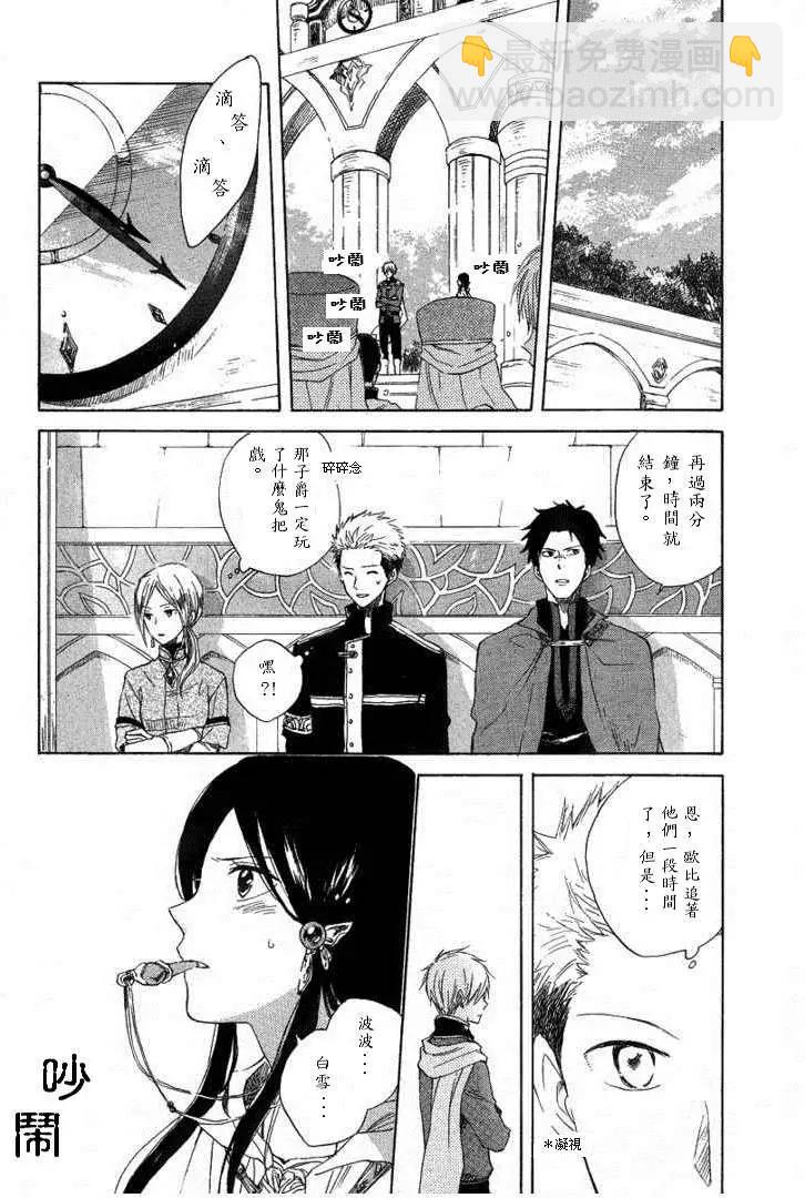 《赤发白雪姬》第013回 第11页