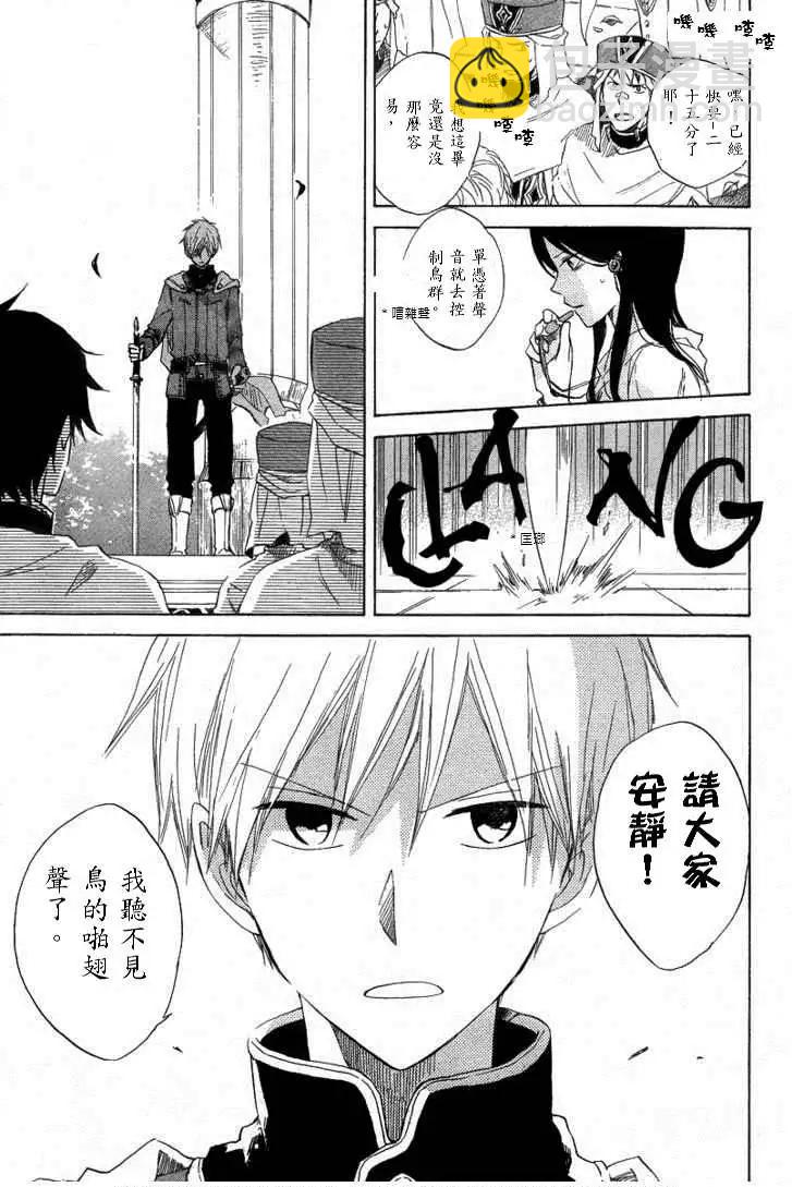 《赤发白雪姬》第013回 第13页