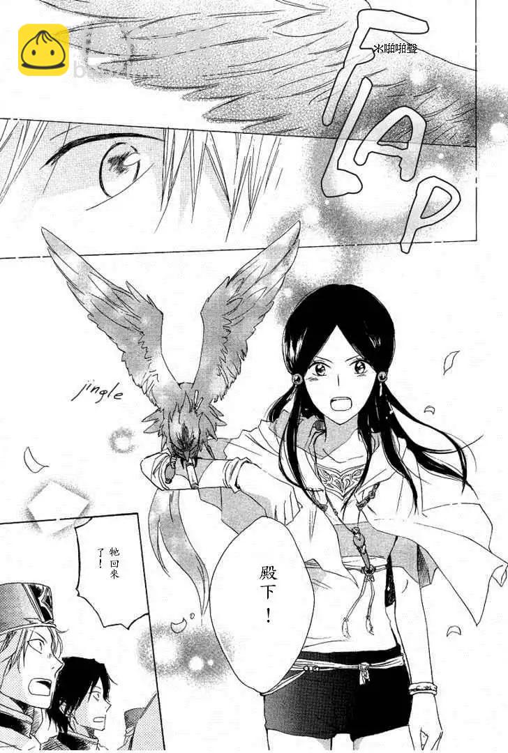 《赤发白雪姬》第013回 第15页