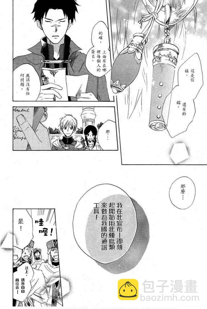 《赤发白雪姬》第013回 第16页
