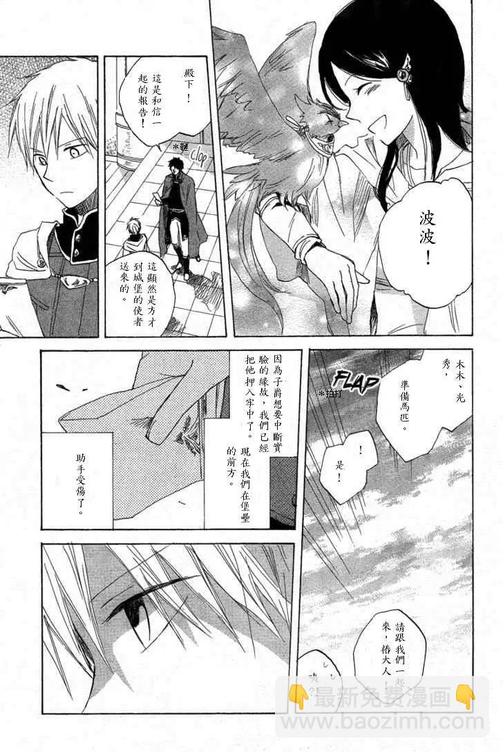 《赤发白雪姬》第013回 第17页