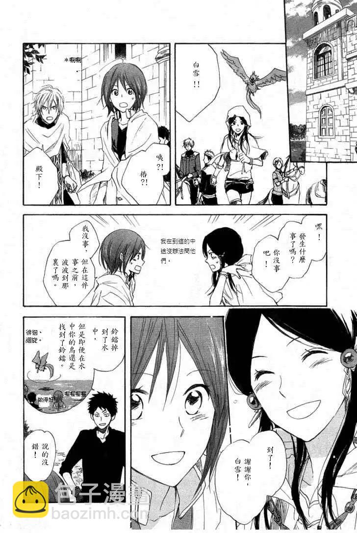 《赤发白雪姬》第013回 第18页
